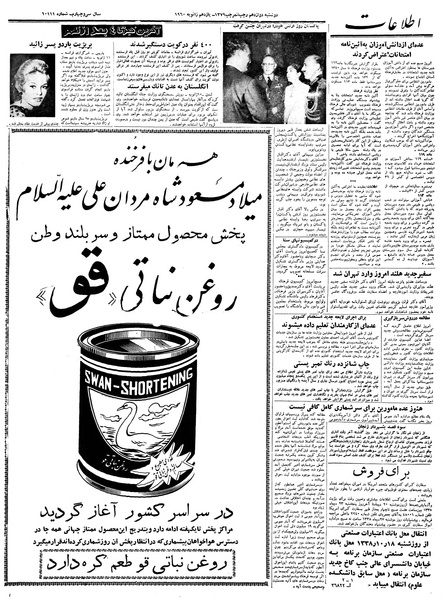 پرونده:Ettelaat13381020.pdf