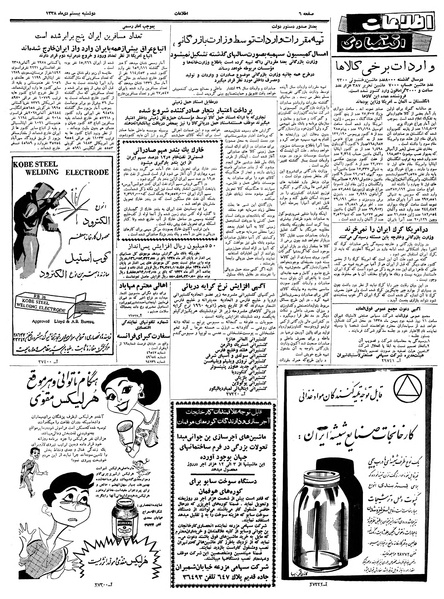 پرونده:Ettelaat13381020.pdf