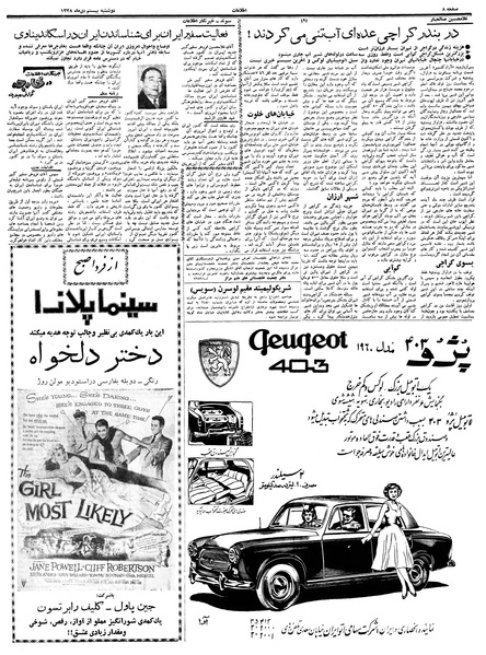 پرونده:Ettelaat13381020.pdf