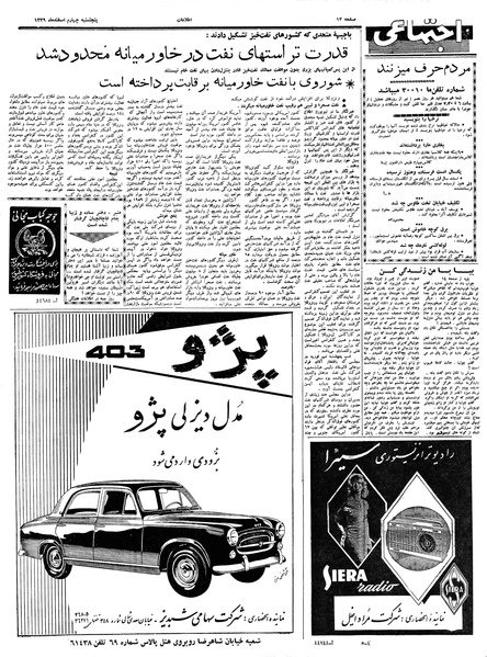 پرونده:Ettelaat13391204.pdf