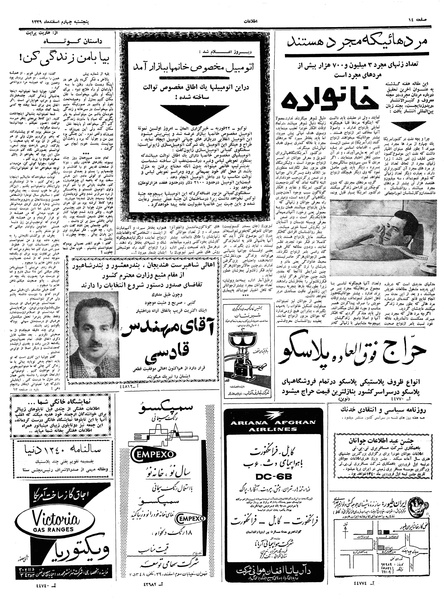 پرونده:Ettelaat13391204.pdf