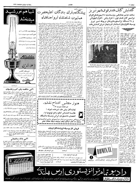 پرونده:Ettelaat13391204.pdf