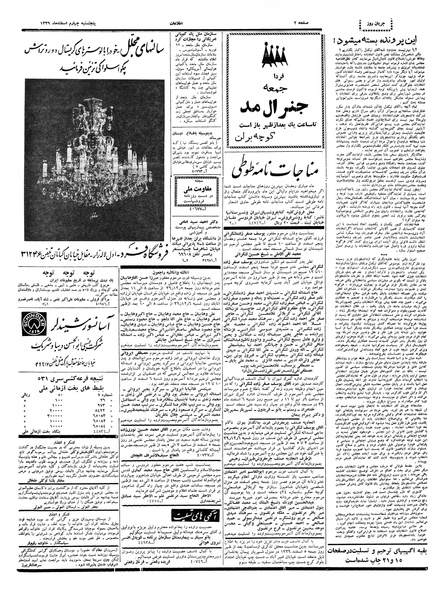 پرونده:Ettelaat13391204.pdf