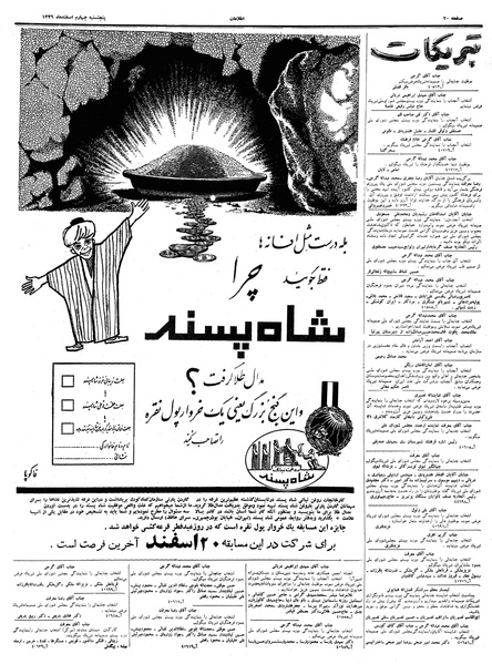 پرونده:Ettelaat13391204.pdf