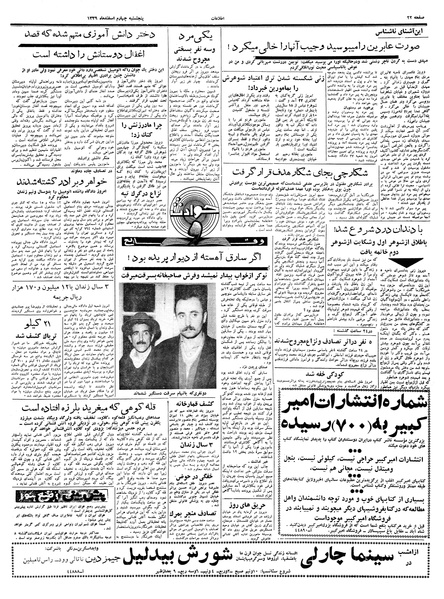 پرونده:Ettelaat13391204.pdf