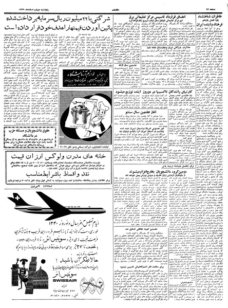 پرونده:Ettelaat13391204.pdf