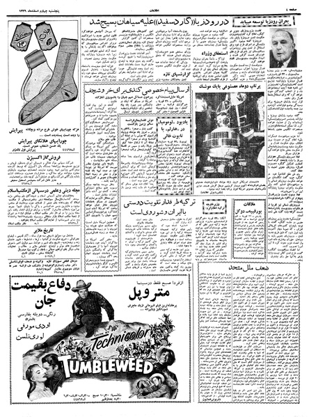 پرونده:Ettelaat13391204.pdf