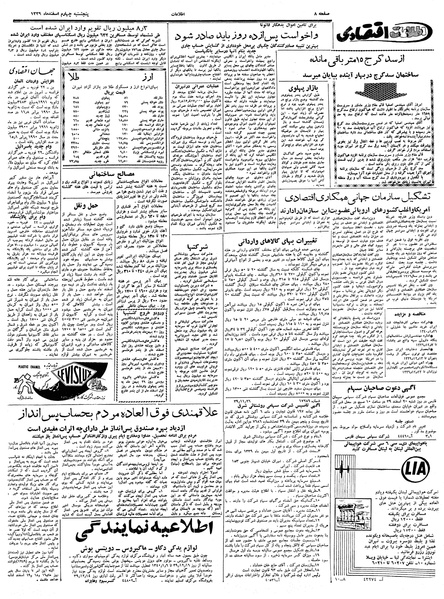 پرونده:Ettelaat13391204.pdf