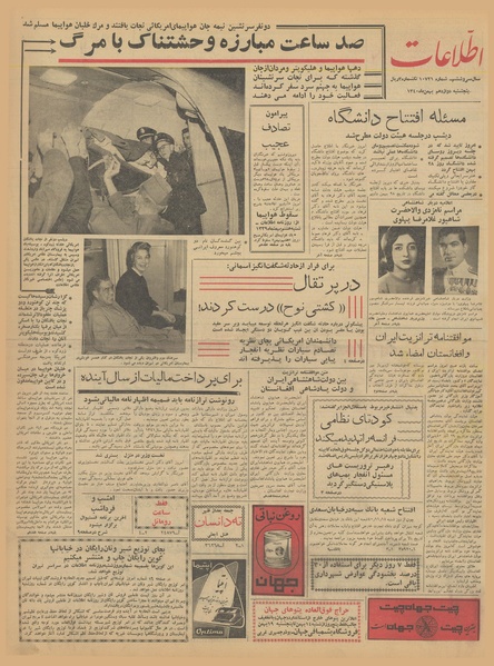 پرونده:Ettelaat13401112.pdf