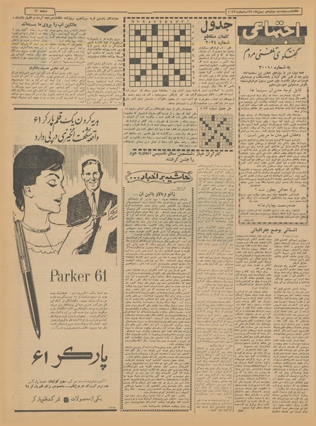 پرونده:Ettelaat13401112.pdf