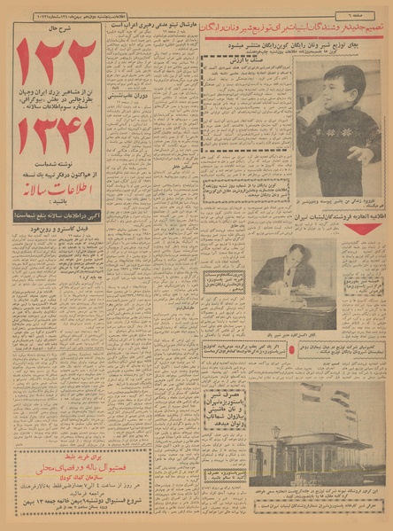 پرونده:Ettelaat13401112.pdf