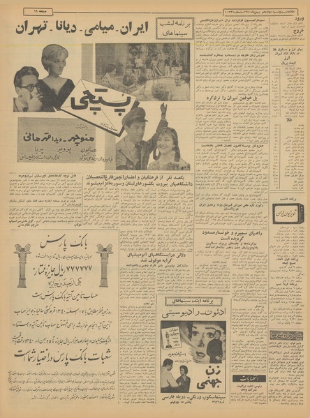 پرونده:Ettelaat13401112.pdf