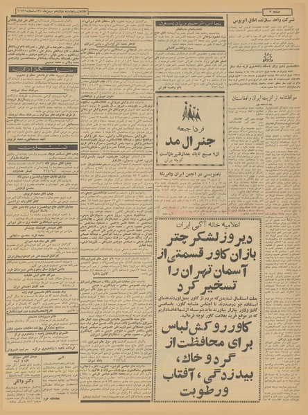 پرونده:Ettelaat13401112.pdf