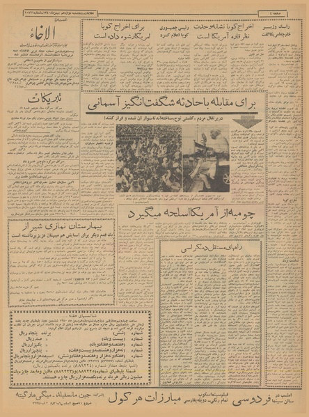 پرونده:Ettelaat13401112.pdf