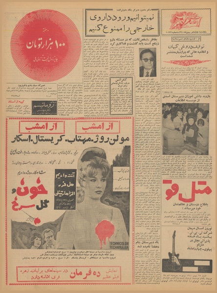 پرونده:Ettelaat13401112.pdf