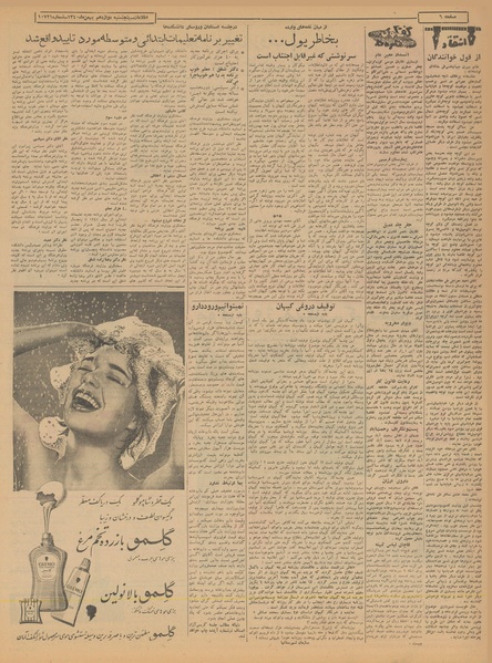 پرونده:Ettelaat13401112.pdf