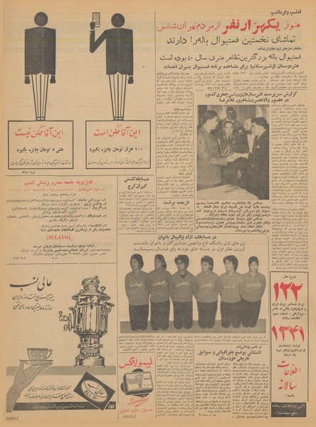 پرونده:Ettelaat13401112.pdf