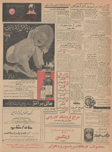 پرونده:Ettelaat13420924.pdf