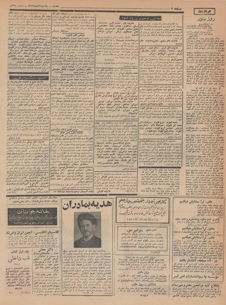 پرونده:Ettelaat13420924.pdf