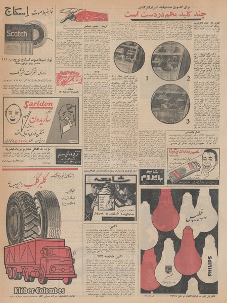 پرونده:Ettelaat13420924.pdf