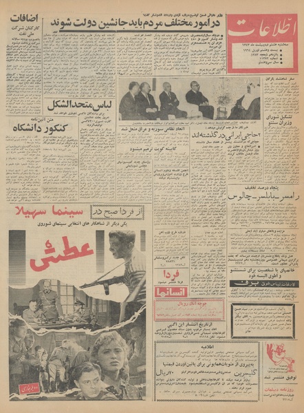 پرونده:Ettelaat13430208.pdf