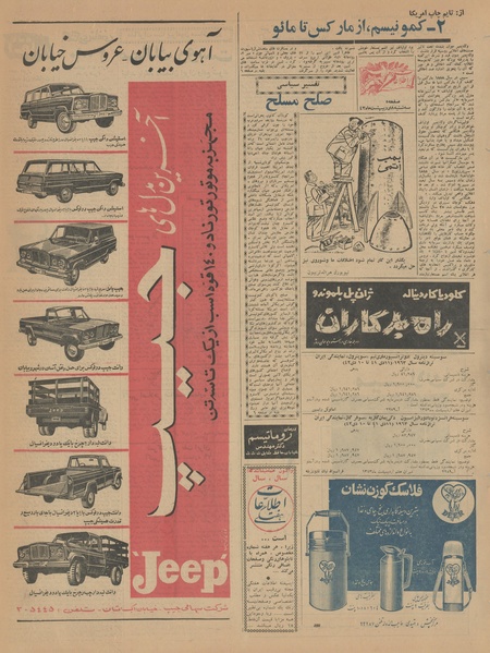 پرونده:Ettelaat13430208.pdf