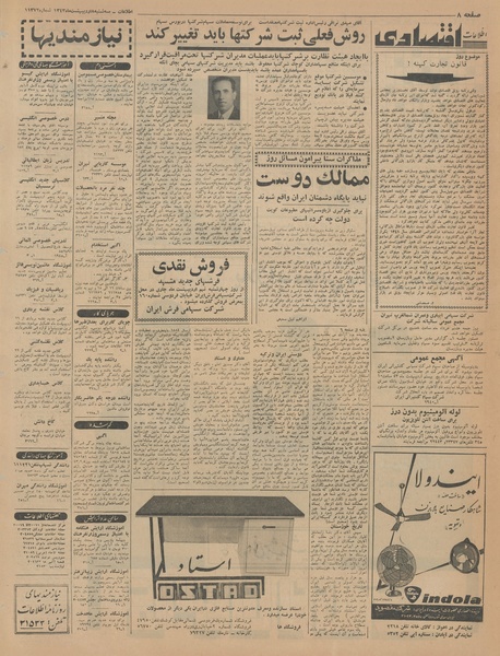 پرونده:Ettelaat13430208.pdf