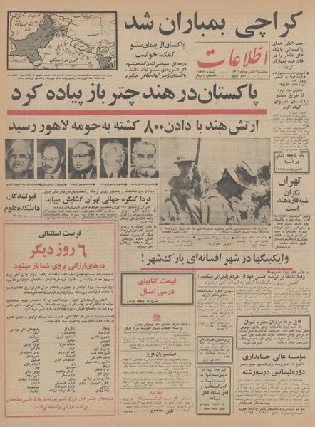 پرونده:Ettelaat13440616.pdf