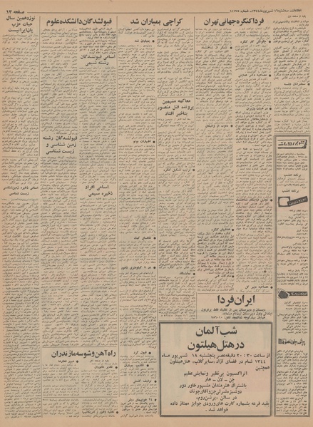 پرونده:Ettelaat13440616.pdf