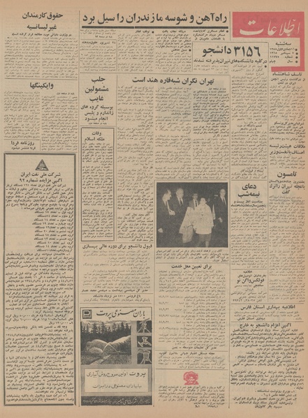 پرونده:Ettelaat13440616.pdf