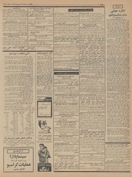 پرونده:Ettelaat13440616.pdf