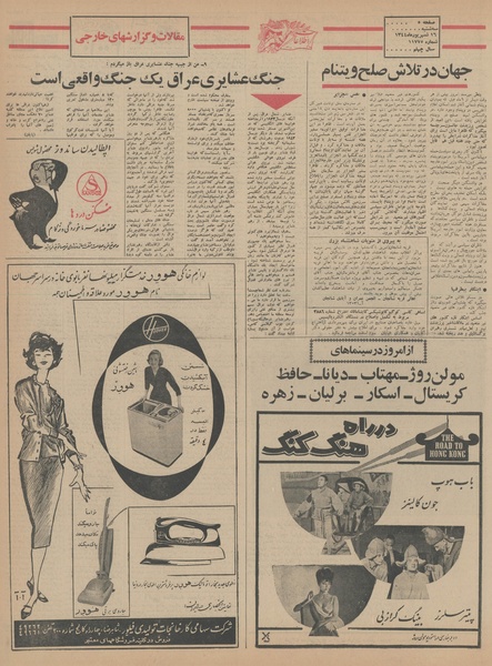 پرونده:Ettelaat13440616.pdf