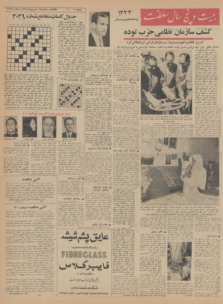 پرونده:Ettelaat13440616.pdf