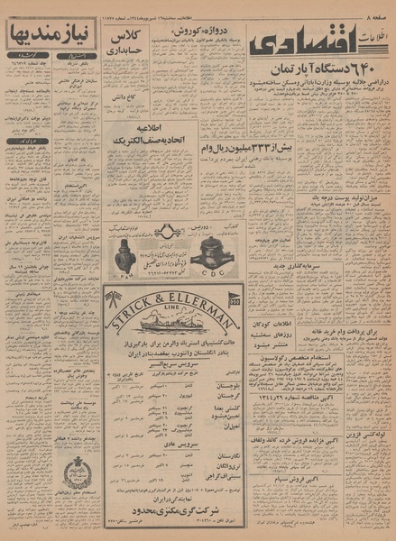 پرونده:Ettelaat13440616.pdf