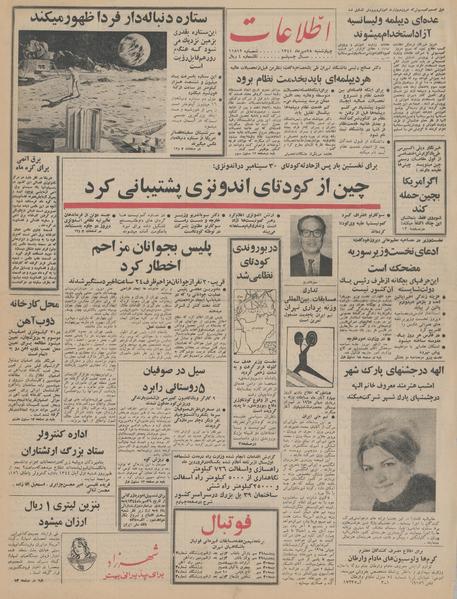 پرونده:Ettelaat13440728.pdf