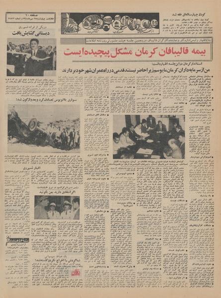 پرونده:Ettelaat13440728.pdf