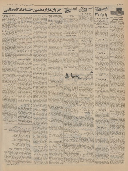 پرونده:Ettelaat13440728.pdf