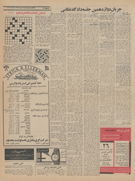 پرونده:Ettelaat13440728.pdf