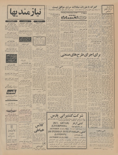 پرونده:Ettelaat13440728.pdf