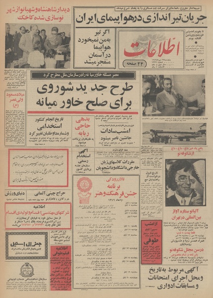 پرونده:Ettelaat13490723.pdf