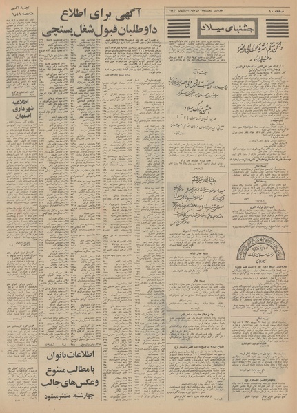 پرونده:Ettelaat13490723.pdf