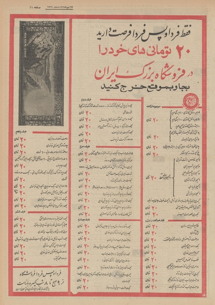 پرونده:Ettelaat13490723.pdf