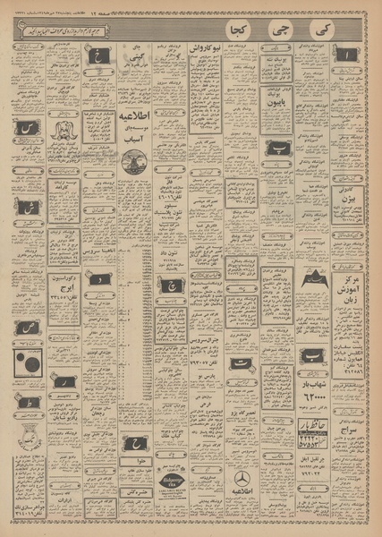 پرونده:Ettelaat13490723.pdf