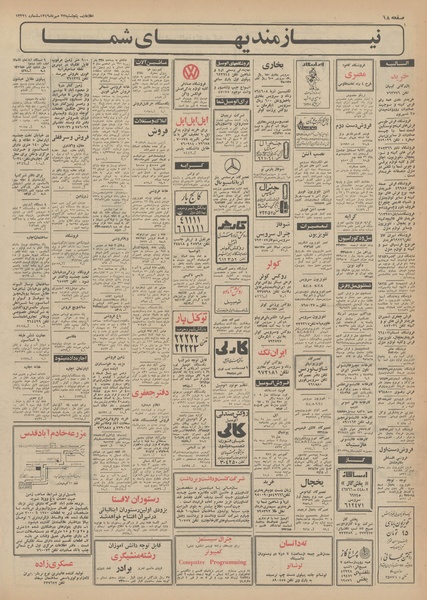 پرونده:Ettelaat13490723.pdf