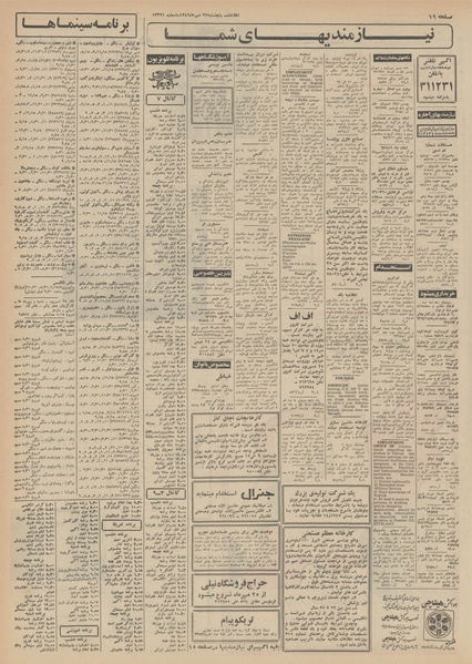 پرونده:Ettelaat13490723.pdf