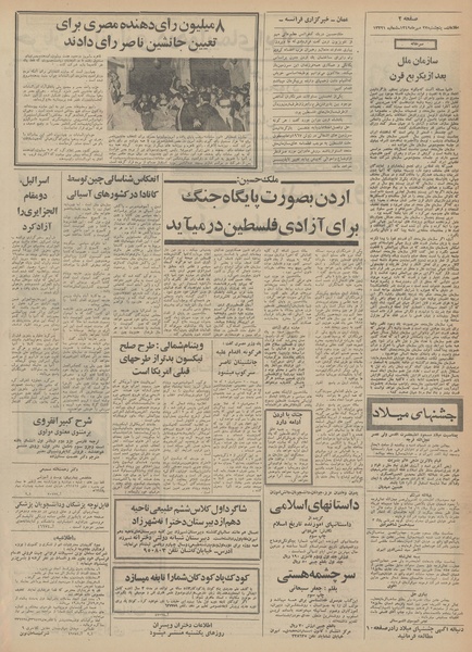 پرونده:Ettelaat13490723.pdf