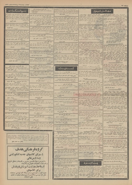 پرونده:Ettelaat13490723.pdf