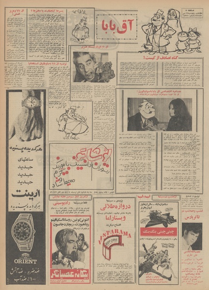 پرونده:Ettelaat13490723.pdf