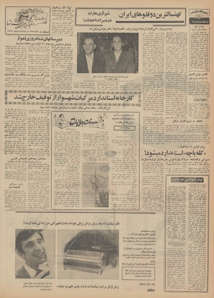 پرونده:Ettelaat13490723.pdf