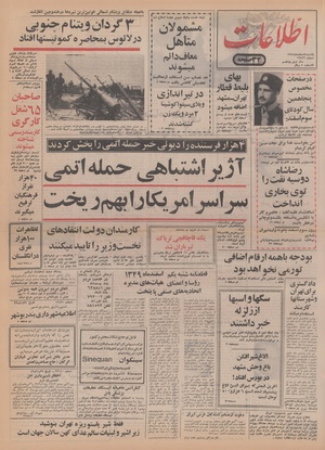 Ettelaat13491202.pdf